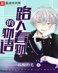 路人春物的物语封面