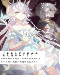 小花仙之浅安奇迹封面