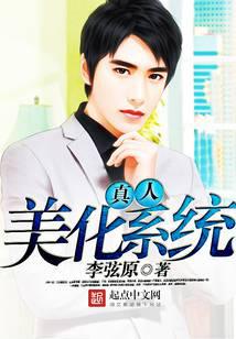 真人美化系统封面