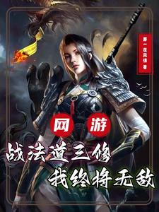 从传奇开始证道成神封面