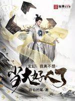 玄幻：我真不想当大好人啊！封面