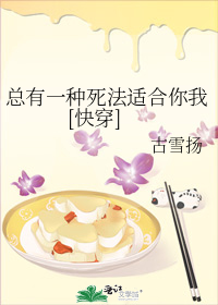 总有一种死法适合你我[快穿]封面