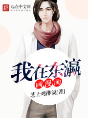 我在东瀛画漫画封面