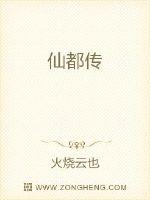 仙王的都市传说封面