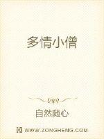 多情小僧封面