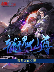 龙魂仙尊封面