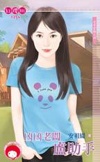 凶凶老板卢助手封面