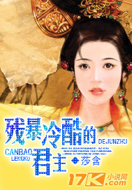 残暴冷酷的君主封面