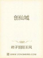 创仙域封面
