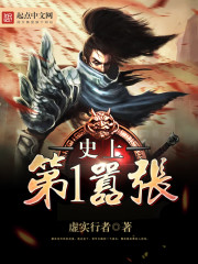 史上第一嚣张封面
