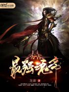 万古最强魂帝封面