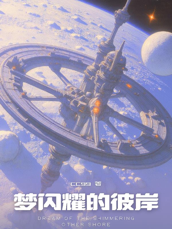 TNT:一起航向梦闪耀的彼岸封面