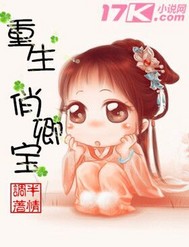 重生俏卿宝封面