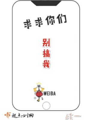 求求你们别搞我封面