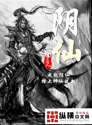 阴仙封面