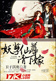 妖孽仙尊请下嫁封面