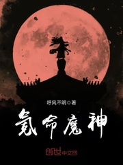 氪命魔神封面