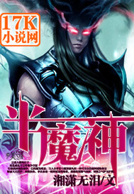 半魔神封面