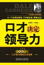 口才决定领导力封面