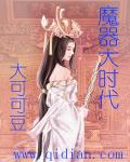 魔器大时代封面