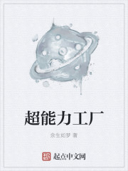 超能力工厂封面