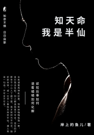 尽人事知天命封面