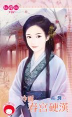 冷面春宫硬汉封面