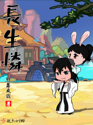 长生怜封面