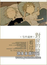 对窗的帅哥看过来封面