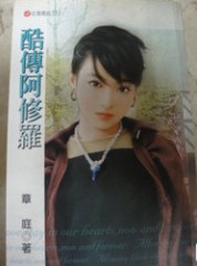 酷传阿修罗封面