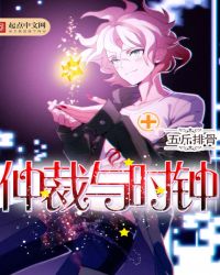 仲裁与时钟封面