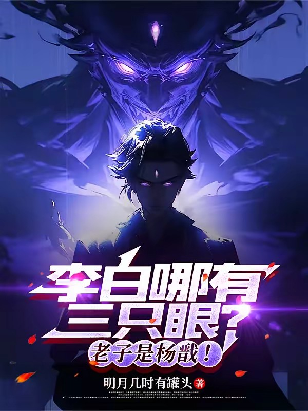 全世界觉醒者都听着：老子是灾厄封面