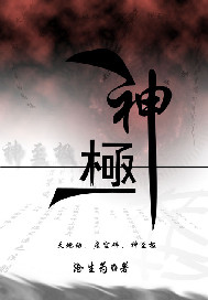神极封面