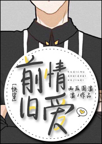 [快穿]前情旧爱封面