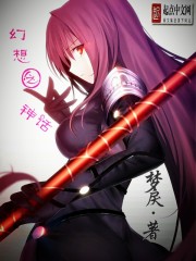 幻想之神话封面