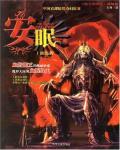 安眠(精校版)封面