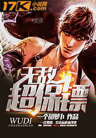 无敌超保镖封面