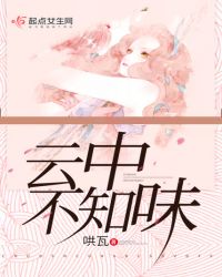 云中不知味封面