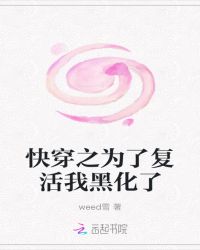 黑化系统：路过你的全世界封面