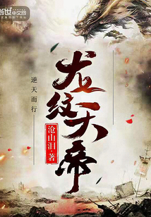 龙纹天帝封面