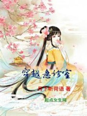 穿越急诊室封面