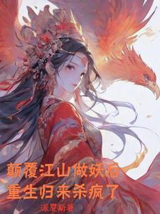 两世情,红颜魅君心封面