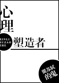 [探案]心理塑造者封面