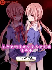 关于大明星老婆是多重人格这件事封面