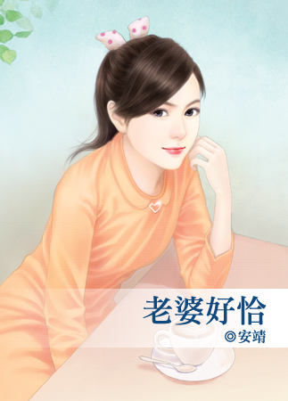 老婆好恰封面