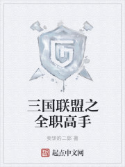 三国联盟之天下无双封面