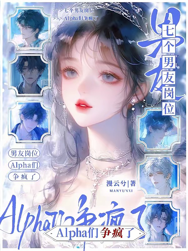 重婚有罪？那我交七个男朋友行吧封面