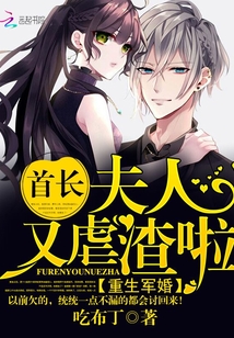 重生军婚：首长，夫人又虐渣啦封面