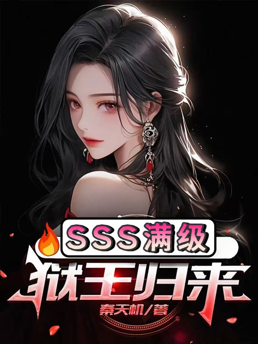 黑狱龙神，出狱吓哭女总裁封面