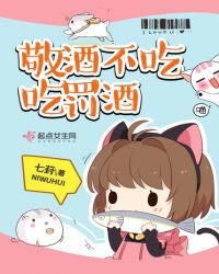 敬酒不吃吃罚酒封面